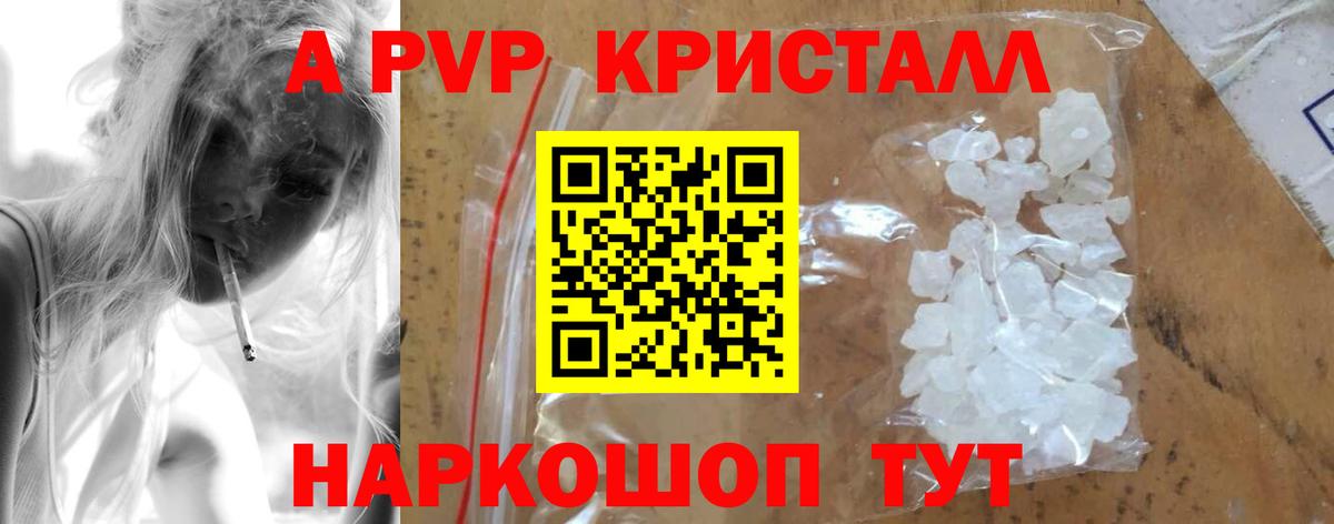 Alpha-PVP Crystall  Alpha PVP мука  Alpha-PVP VHQ  Ачинск  Альфа ПВП  Вход с VPN 