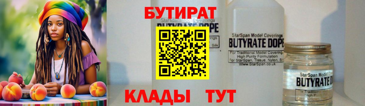 БУТИРАТ  Вход с VPN  Ачинск  БУТИРАТ оксана 