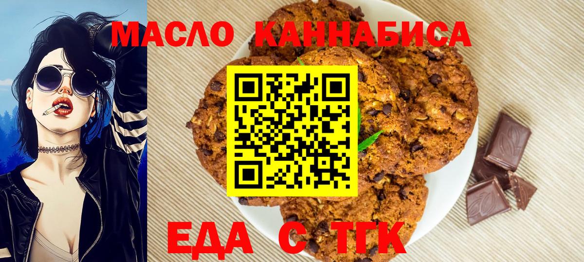 Ачинск  Еда ТГК марихуана  Вход с VPN 