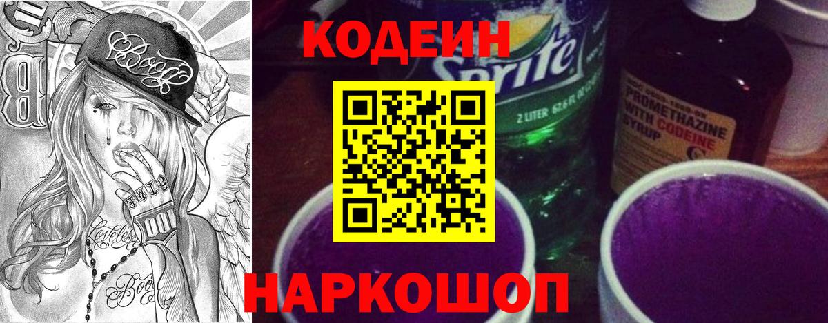 Кодеиновый сироп Lean напиток Lean (лин) Ачинск