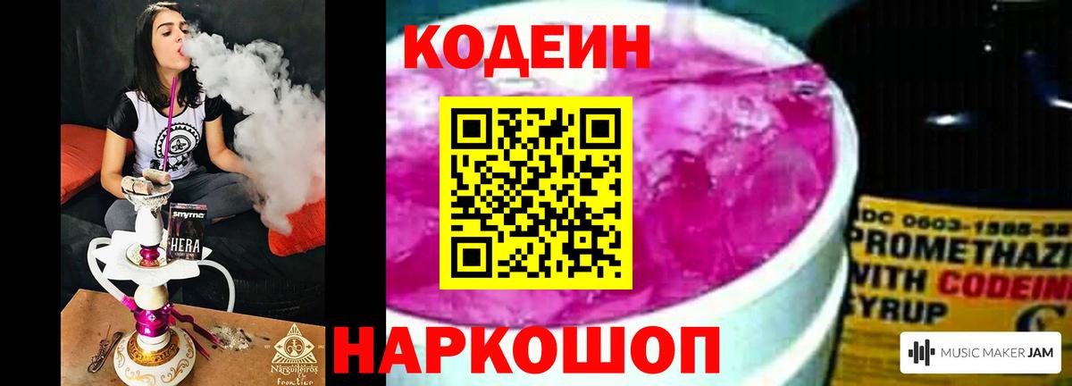 купить наркоту  Вход с VPN  Codein Purple Drank  Ачинск  Кодеиновый сироп Lean напиток Lean (лин) 