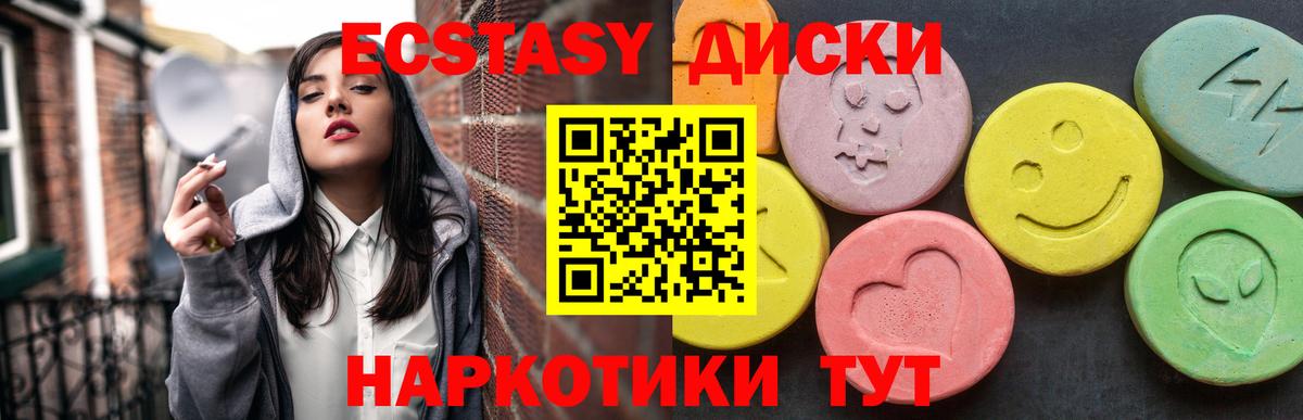 Ecstasy  ЭКСТАЗИ MDMA  Вход с VPN  Ачинск  купить закладку  Ecstasy бентли 