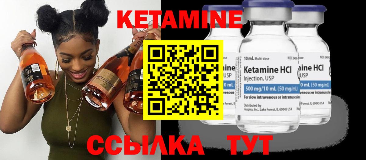 Кетамин VHQ Ачинск