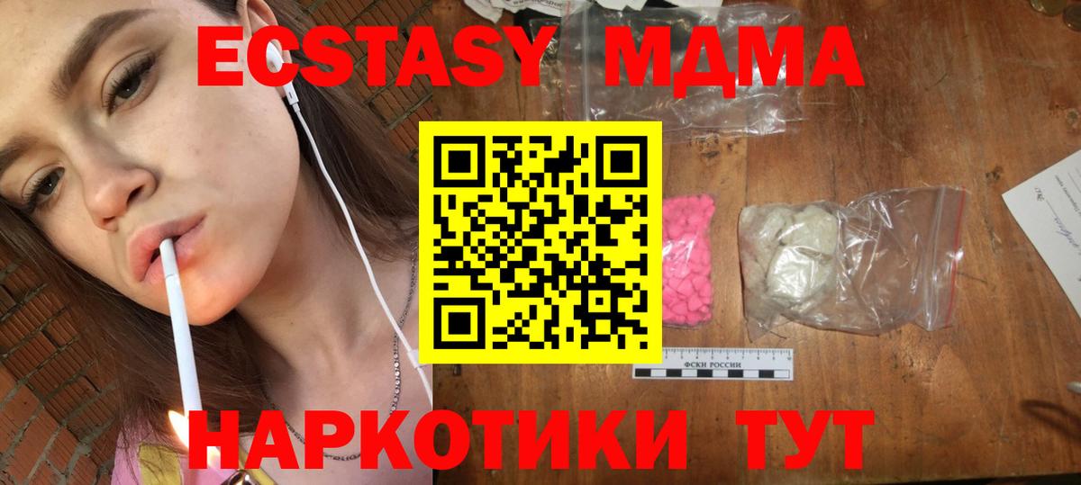 MDMA кристаллы  MDMA кристаллы  Ачинск  Вход с VPN 