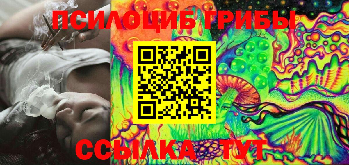 Галлюциногенные грибы GOLDEN TEACHER Ачинск